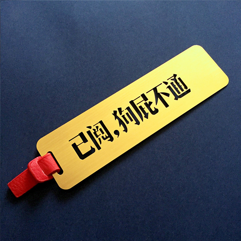 【已阅狗屁不通】镂空黄铜书签风古典商务文创礼品送朋友礼物