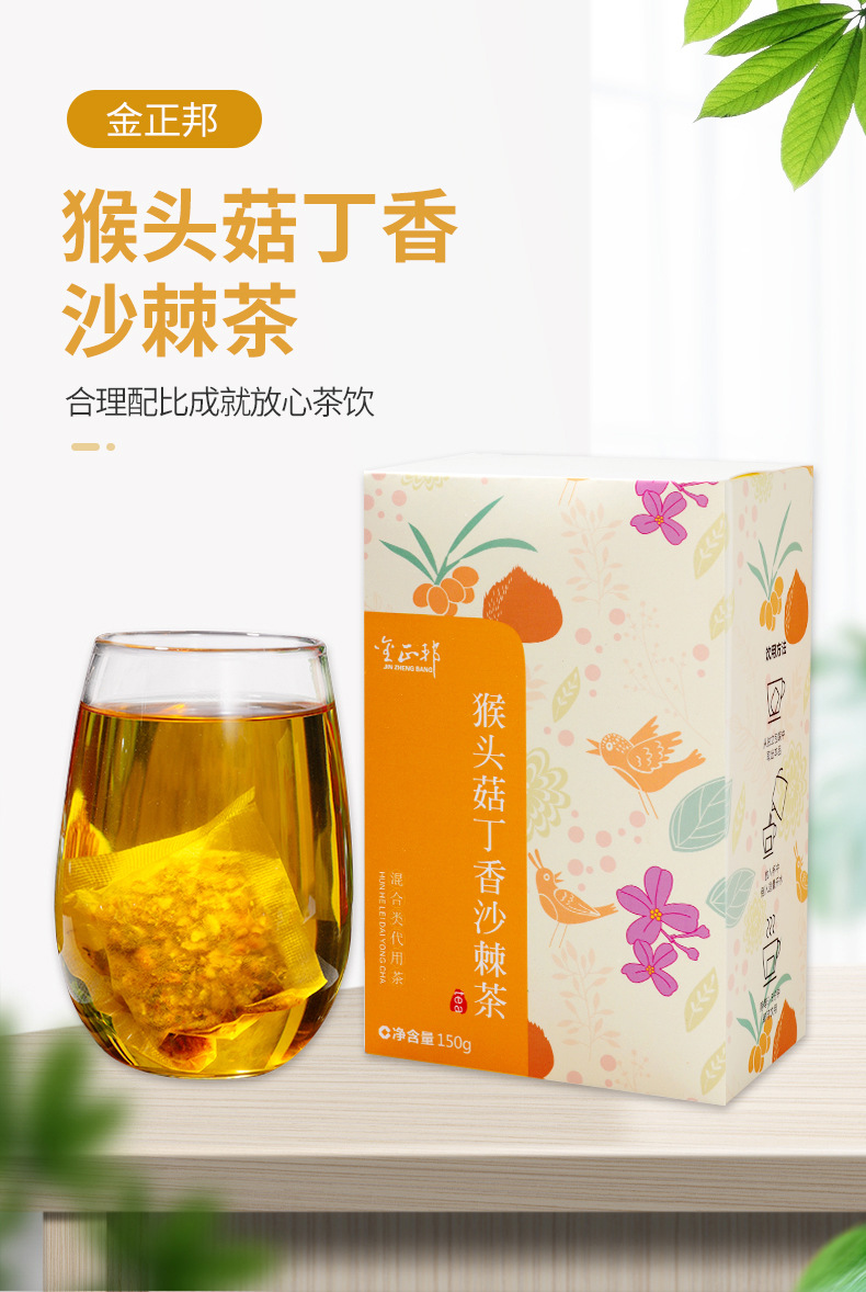 厂家直销猴头菇丁香沙棘茶养生茶 oem定制贴牌代加工袋泡茶