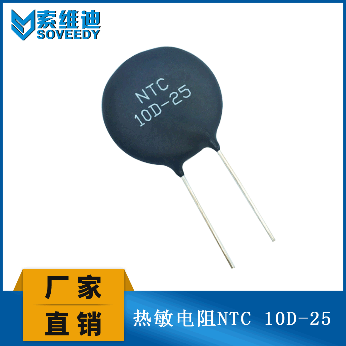 正品ntc10d-25 热敏电阻 10欧 直径25mm 厂家直销 量大价格另议
