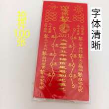 2021年开光本命年犯太岁符咒灵符牛羊龙马狗化太岁锦囊平安护身符