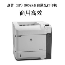 二手原装惠普M602hp603高速黑白激光打印机hpM601n自动双面打印机