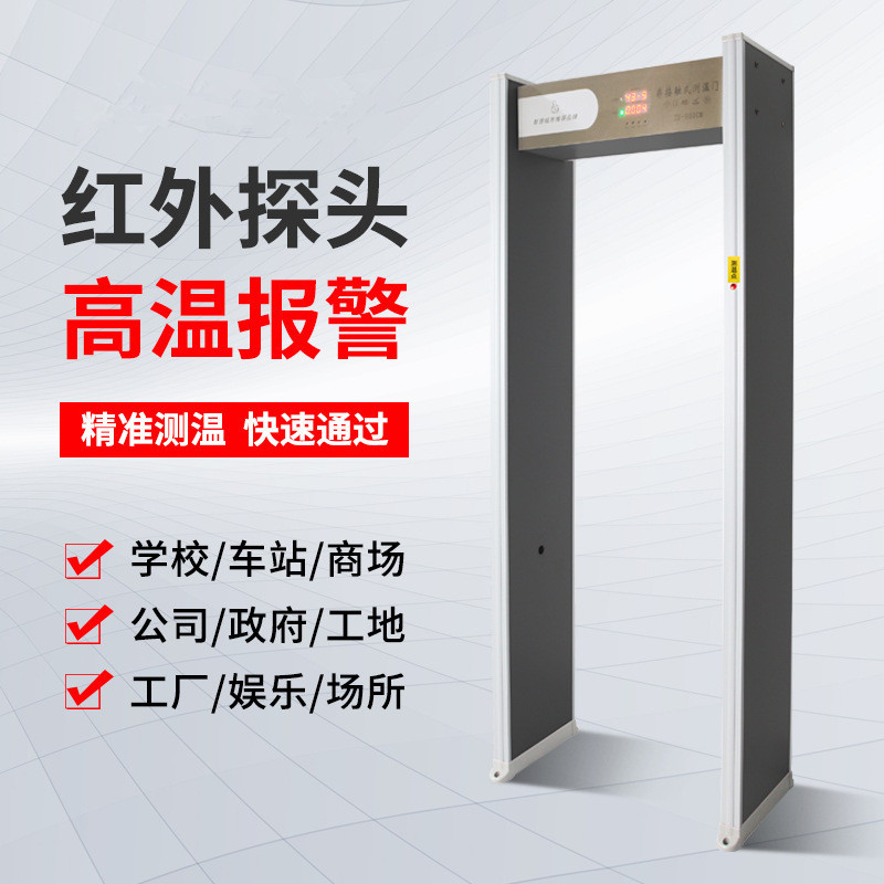 测温门式人体测温仪体温检测门人体红外线测温医院体温仪安检门