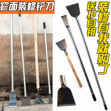 锰钢铲墙皮神器木柄铁铲除污铲墙面铲白灰铲腻子工具装修铲刀清洁