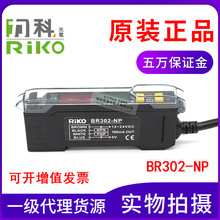 原装台湾RIKO力科BR302-NP 数显光纤放大器 NPN和PNP通用