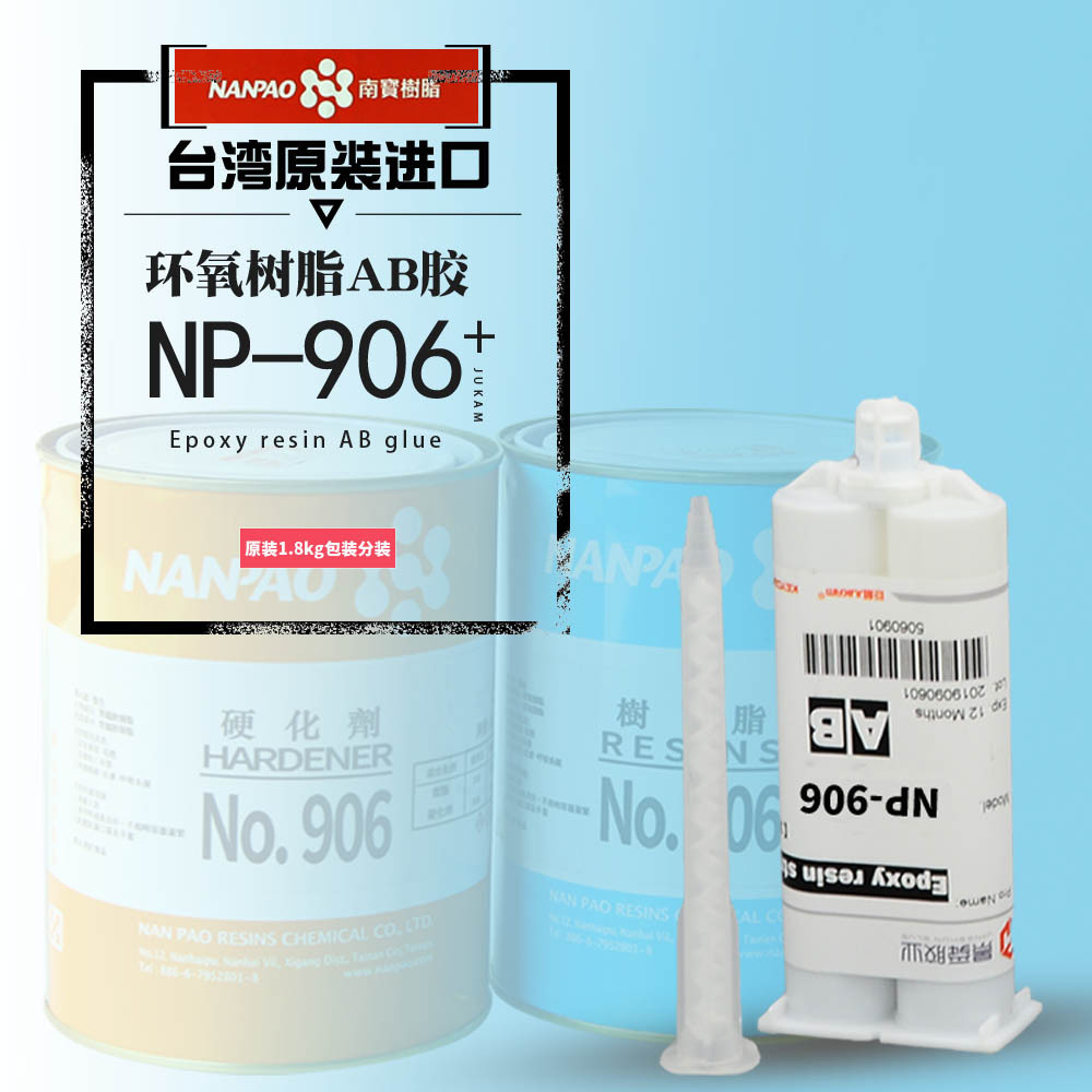 46.0成交0套台湾南宝ab胶南宝胶水￥580.