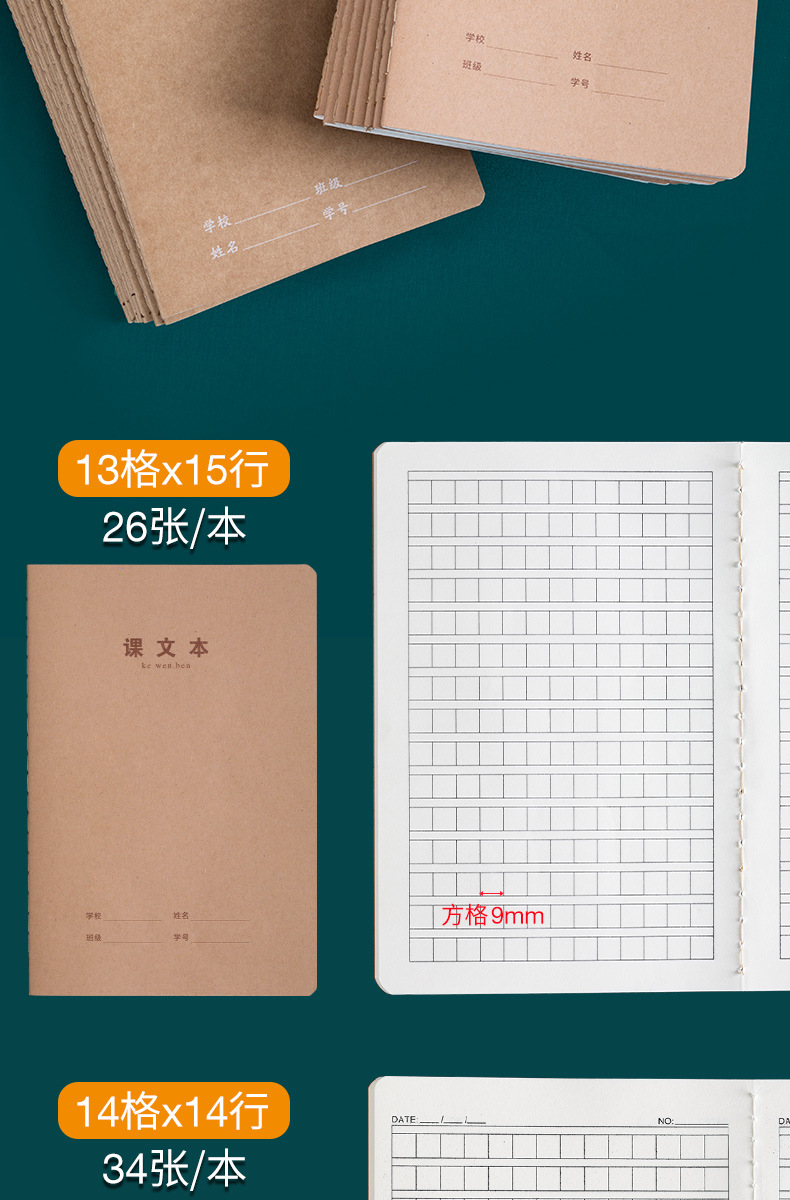 牛皮纸封面课文本方格本格子小学生语文笔记本子日记作业抄写加厚