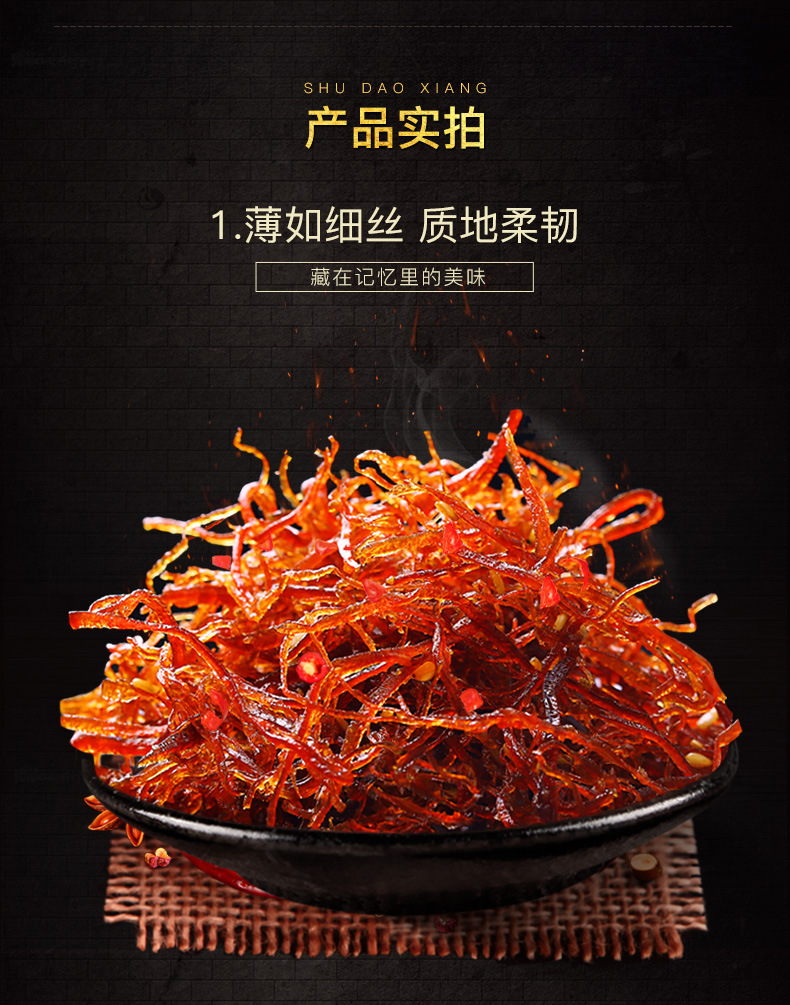 蜀道香灯影牛肉丝麻辣零食小吃辣条牛肉干四川特产网吧酒店小零食