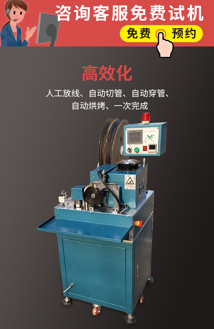 半自动穿热缩管机线材穿套管收缩机自动送料裁断套管机烘烤缩管机