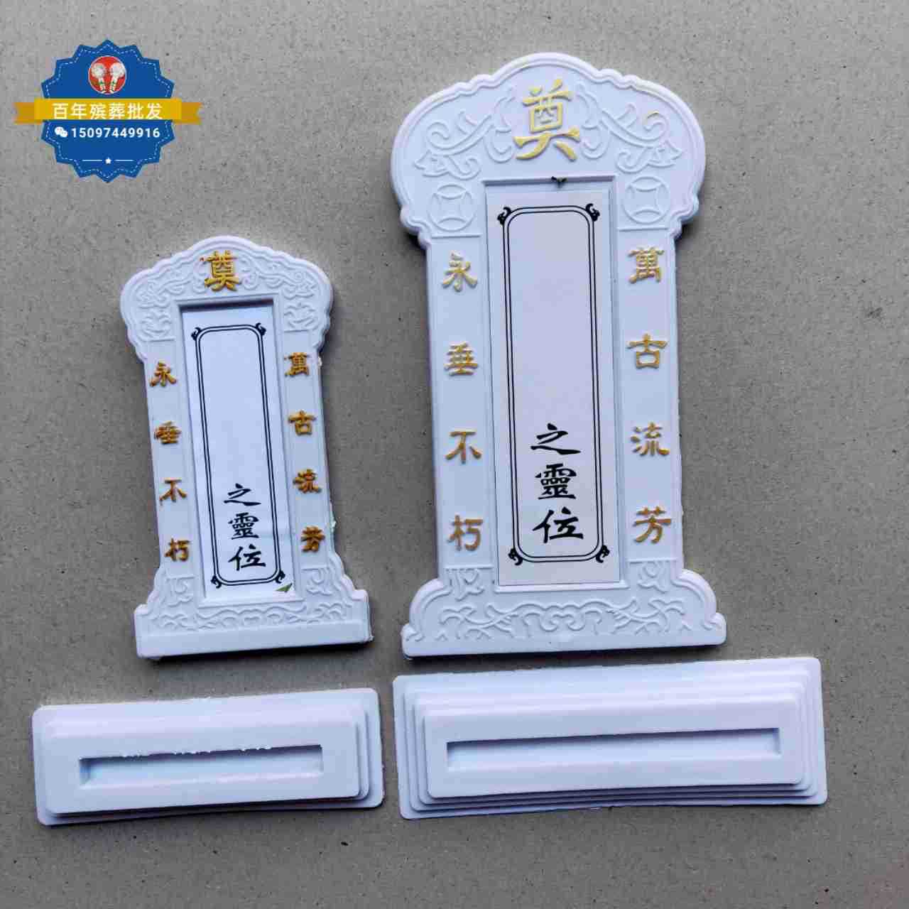 殡葬批发 塑料灵位各种孝牌祭祀追悼会白事用品