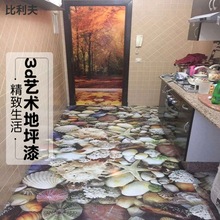 新型3d艺术树脂地坪漆室内耐磨防水防尘环氧自流平地面漆地板漆