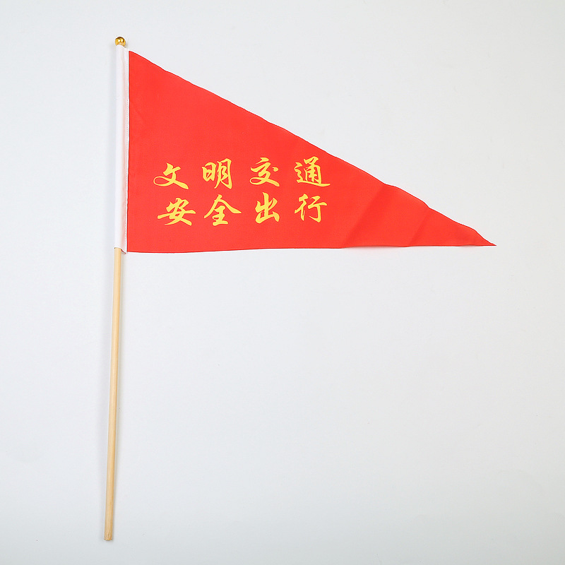 指挥旗30*45cm 三角交通指挥旗送木杆三角旗文明劝导旗疏导旗批发