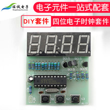 ( 散件)四位数字时钟套件 电子制作套件 51单片机4位数字电子钟