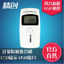 精创RC-4HA温湿度记录仪 无纸记录仪 符合GSP 用于药店认证阴凉柜