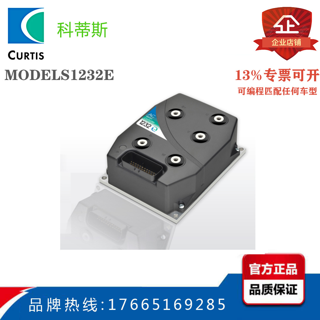 curtis科蒂斯控制器1232e-2121/2302中力 力达 海斯特叉车配件