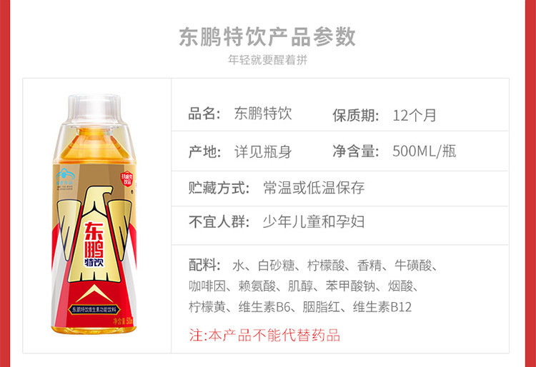 东鹏 特饮500ml*24瓶 整箱维生素功能饮料运动恢复体能补充能量矿