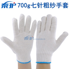 厂家批发700g七针粗纱线手套  加密加厚棉纱耐磨搬运劳保白线手套