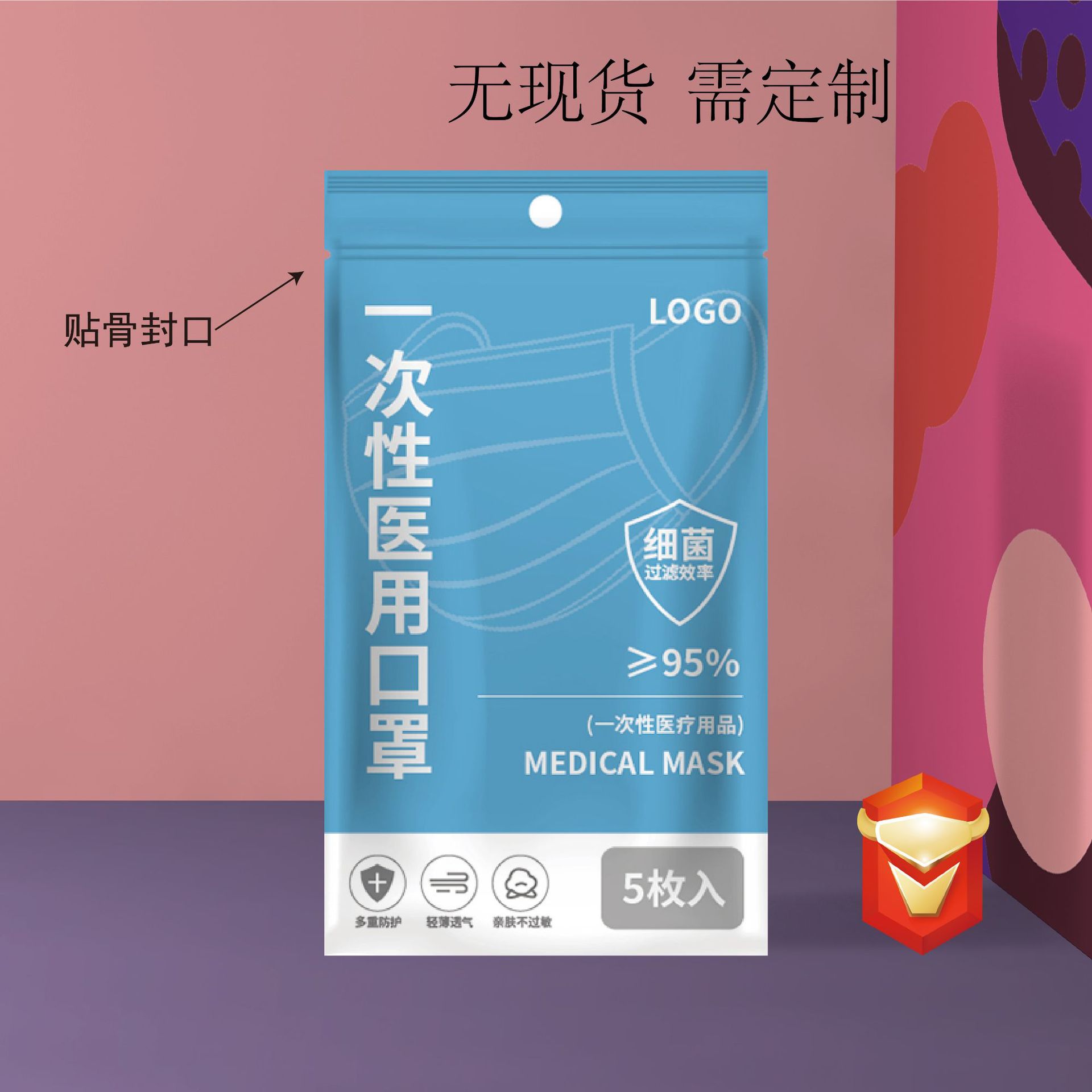 定购一次性医用口罩包装袋kn95十只装成人儿童定制设计塑料袋子