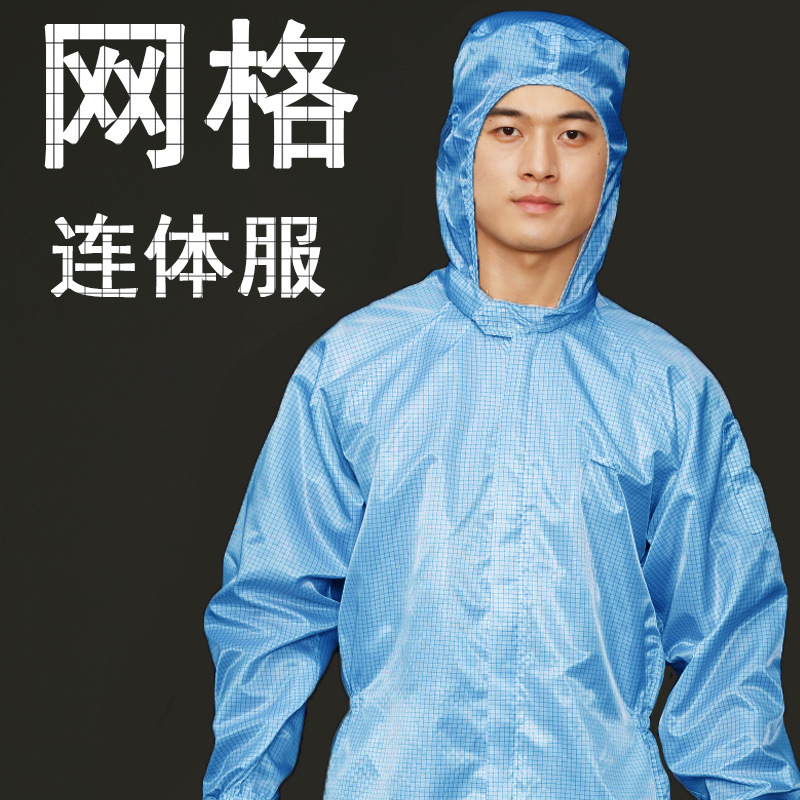 富士康静电衣0.5网格无尘洁净车间连体工作服百级格子工厂防尘衣