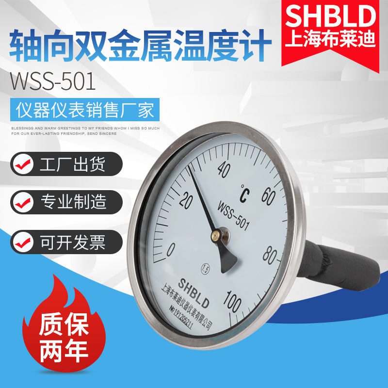 shbld上海布莱迪双金属温度计wss501轴向双金属指针式温度计