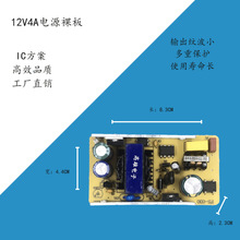 12V4A电源裸板 12V4A开关电源裸板 全新IC方案 带灯带滤波12V3A5A