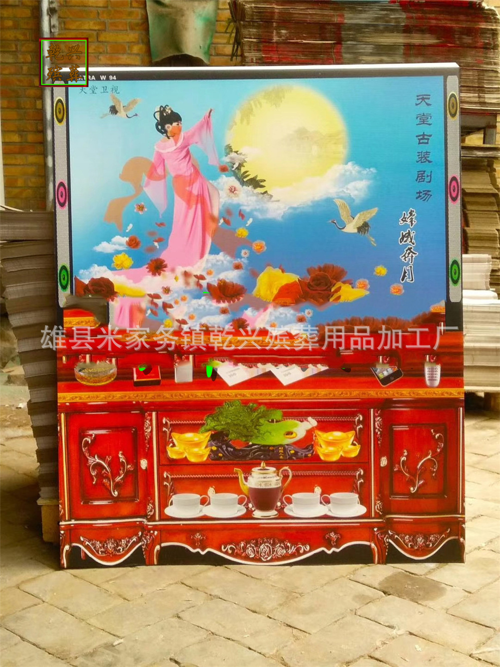 乾兴殡葬用品纸扎纸活祭祀纸品瓦楞纸电视机影院电视