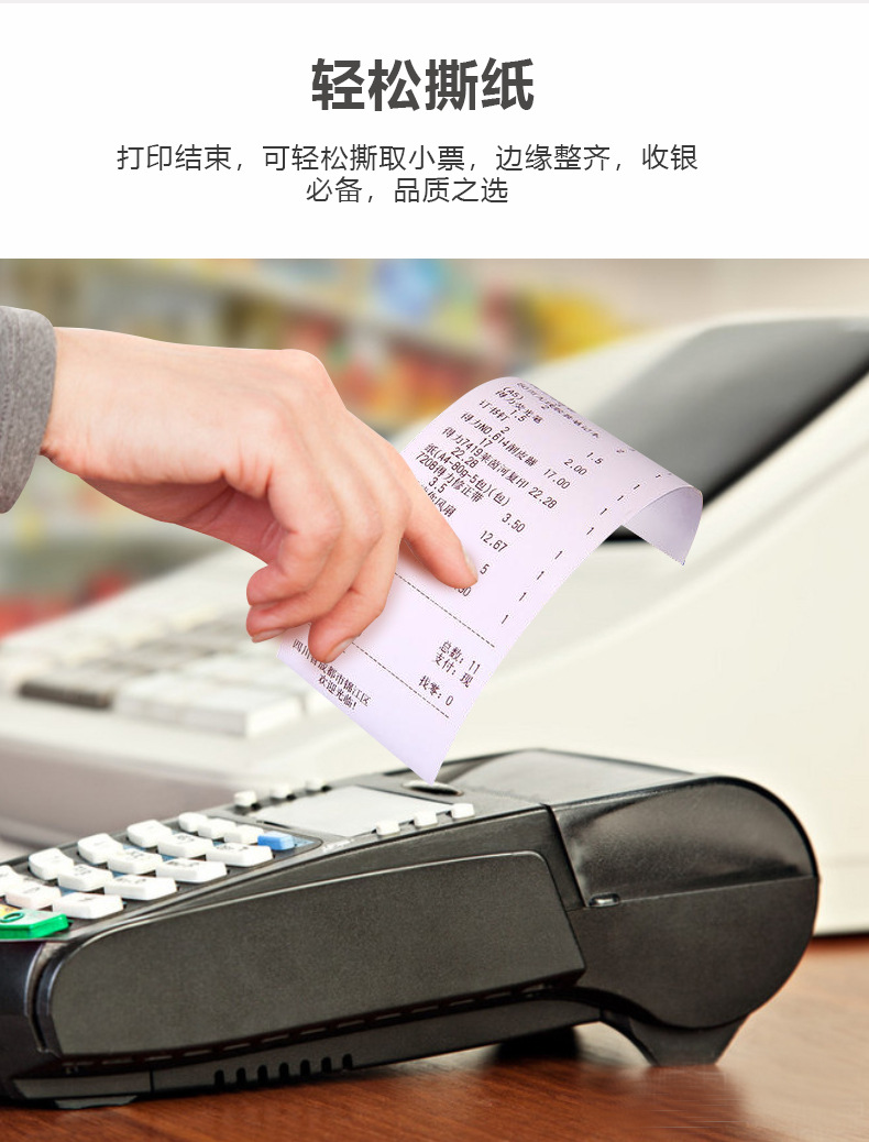 小票收银纸_09.jpg