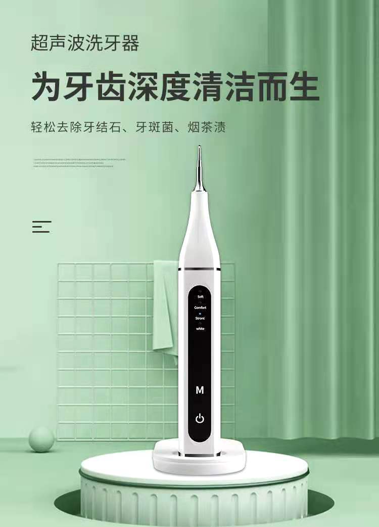 电动洁牙器超声波家用洗牙器黄牙烟渍牙结石去除器牙齿清洁牙