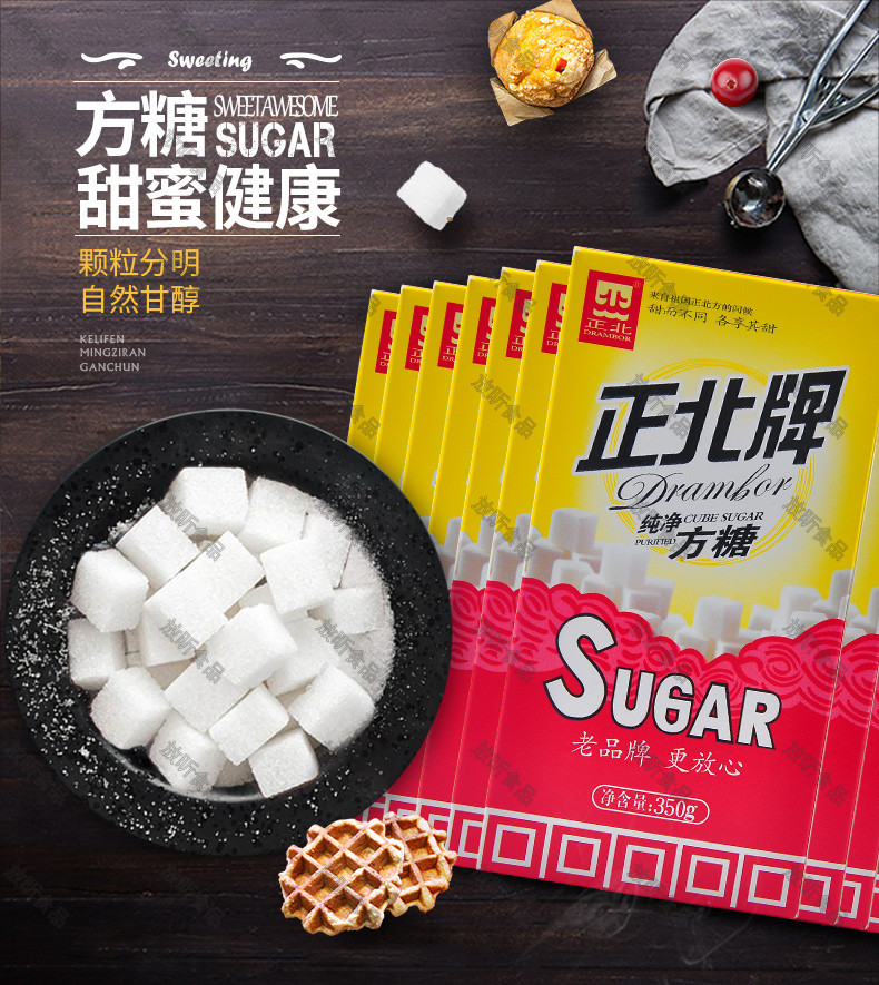 正北牌 正北方糖 350g 咖啡伴侣 纯太净古半方糖 白砂糖方糖