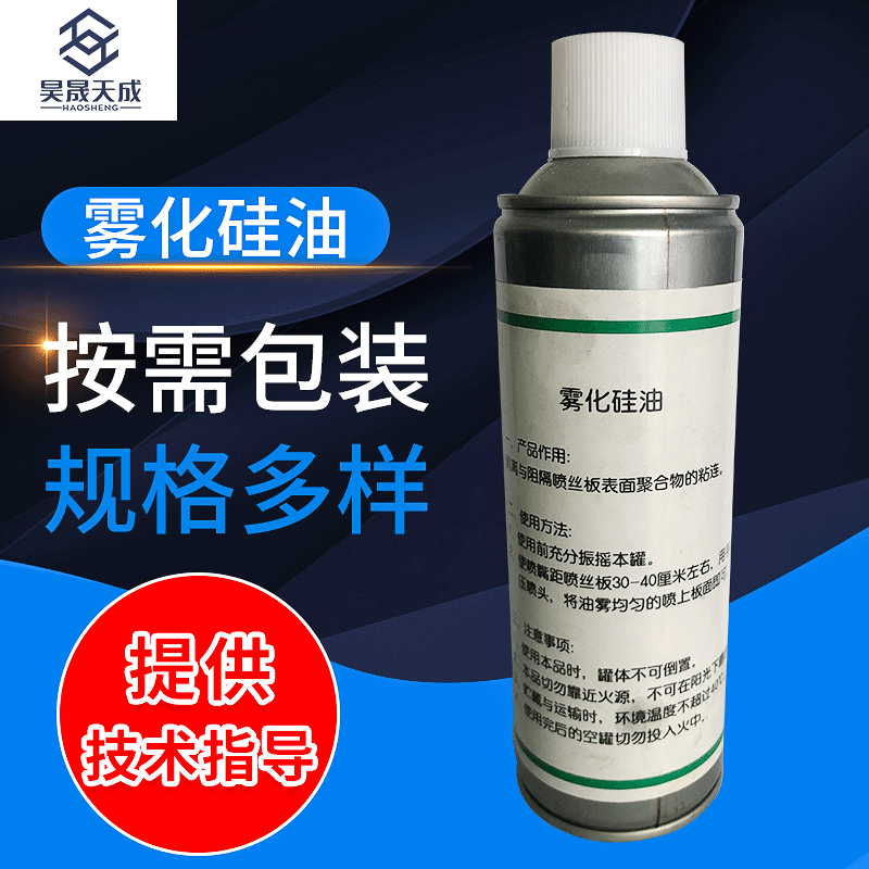 供应雾化硅油离型剂纺织专用喷雾硅油纤维制品雾化硅油脱模硅油