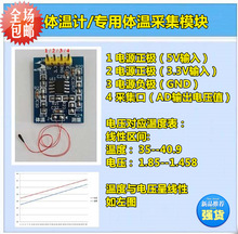 人体温度传感器模块 人体体温模块 采集 体温传感器 温度测量