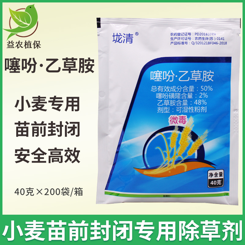 垅清 噻吩乙草胺 噻吩磺隆小麦封闭除草剂 小麦苗前封闭药 除草剂