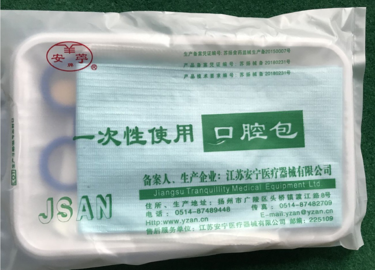 一次性使用口腔护理包 牙科材料口腔器械盒口腔检查护理口腔包