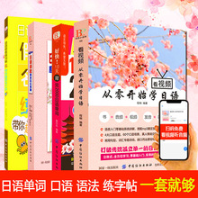 全4册从零开始学日语入门自学日语教材日语单词书口语语法零基础