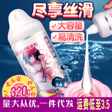 siyi动漫妹汁人体润滑剂 水溶性320g大瓶夫妻情趣润滑油成人用品