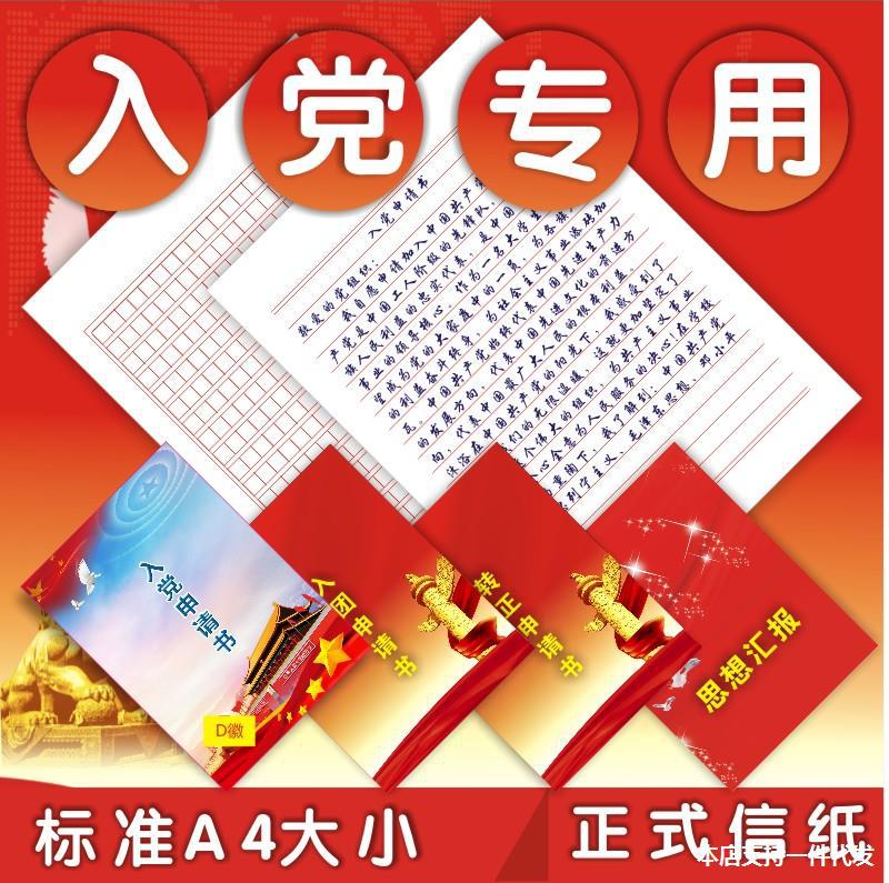 a4信纸红色黑色蓝色绿色横线方格稿纸申论申请书双线本格子本