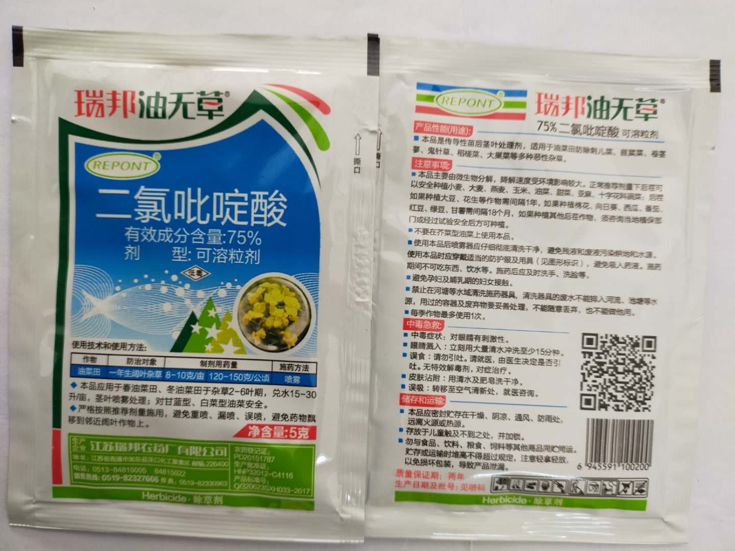 二氯吡啶酸 5克 油菜田阔叶杂草 小麦 花卉苗木 除草剂