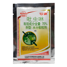 克胜导施吡虫啉70%蚜虫腻虫蜜虫飞虫杀虫剂20克