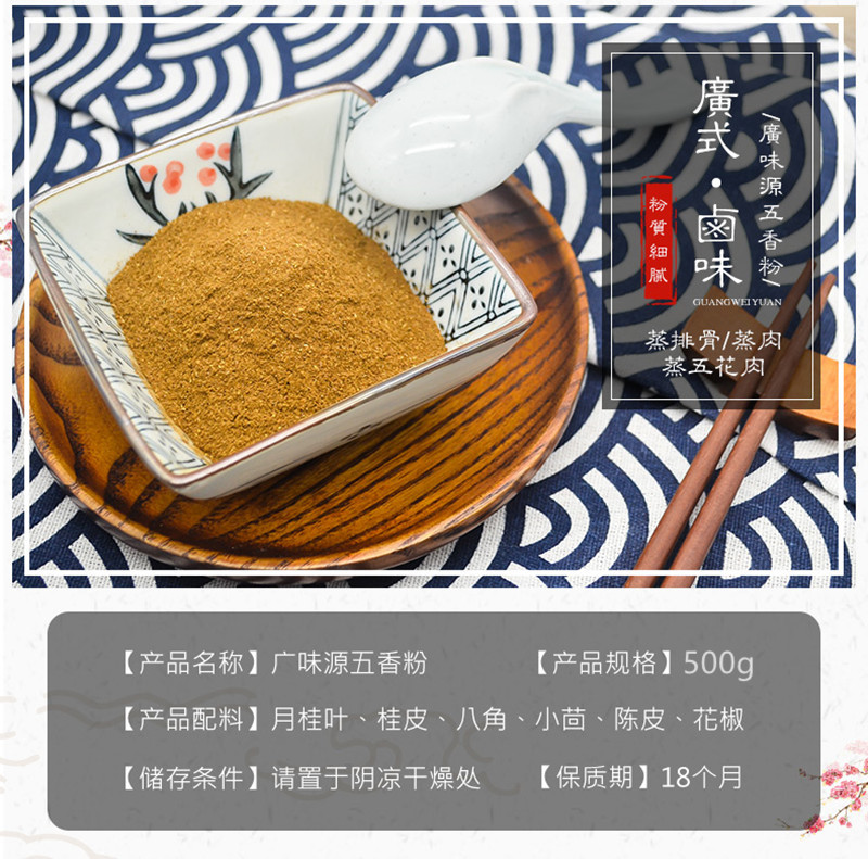 广味源五香粉调料500克独立小包装家用焖肉腌肉厨房植物香辛料