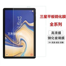 适用三星T590平板钢化膜 TAB S7/T870 T830 T307透明玻璃平板贴膜