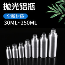 30/50/60/100ml 150ml 200ml铝瓶精油瓶抛光化妆品化工铝罐喷雾瓶