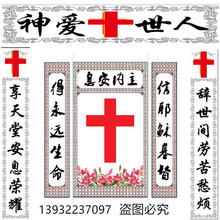 殡葬十字架灵堂布高清耶稣基督教灵堂布置白事丧事灵堂用品对联