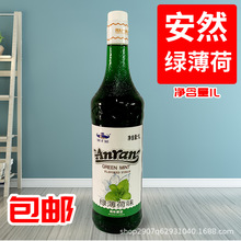 安然绿薄荷味调味糖浆1L鸡尾酒 咖啡 气泡水奶茶原料风味果糖浓