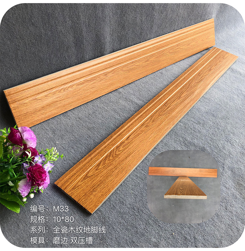 仿木纹地脚线踢脚线100x800瓷砖客厅房间装饰地板地砖封边线