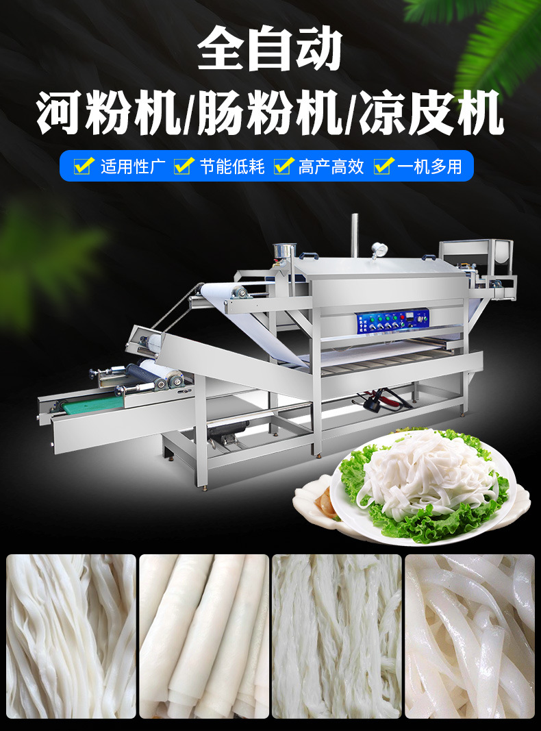 创业设备不锈钢河粉机 小型河粉肠粉凉皮机 潮汕粿条成型机厂家