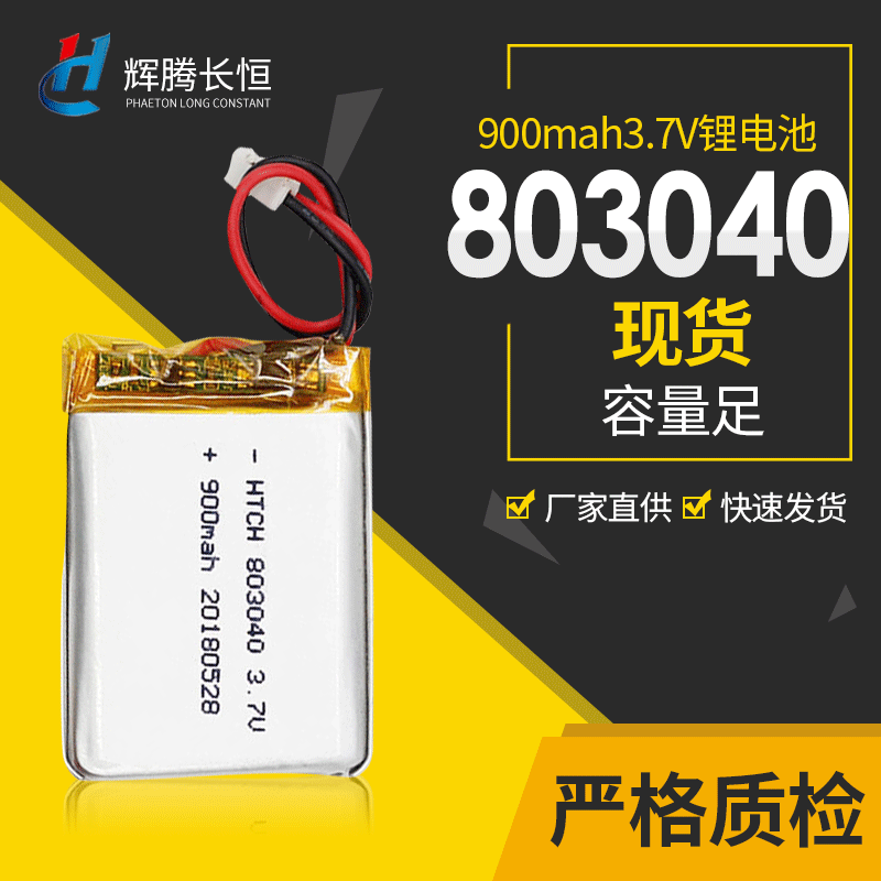 聚合物803040锂电池900容量无线鼠标电池 803040聚合物电芯锂电池