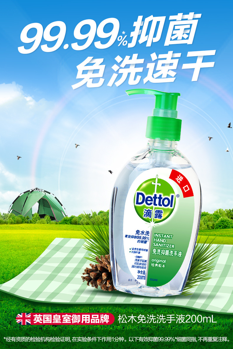 滴露免洗洗手液200ml儿童抑菌便携式洗手液含酒精杀菌消毒凝胶