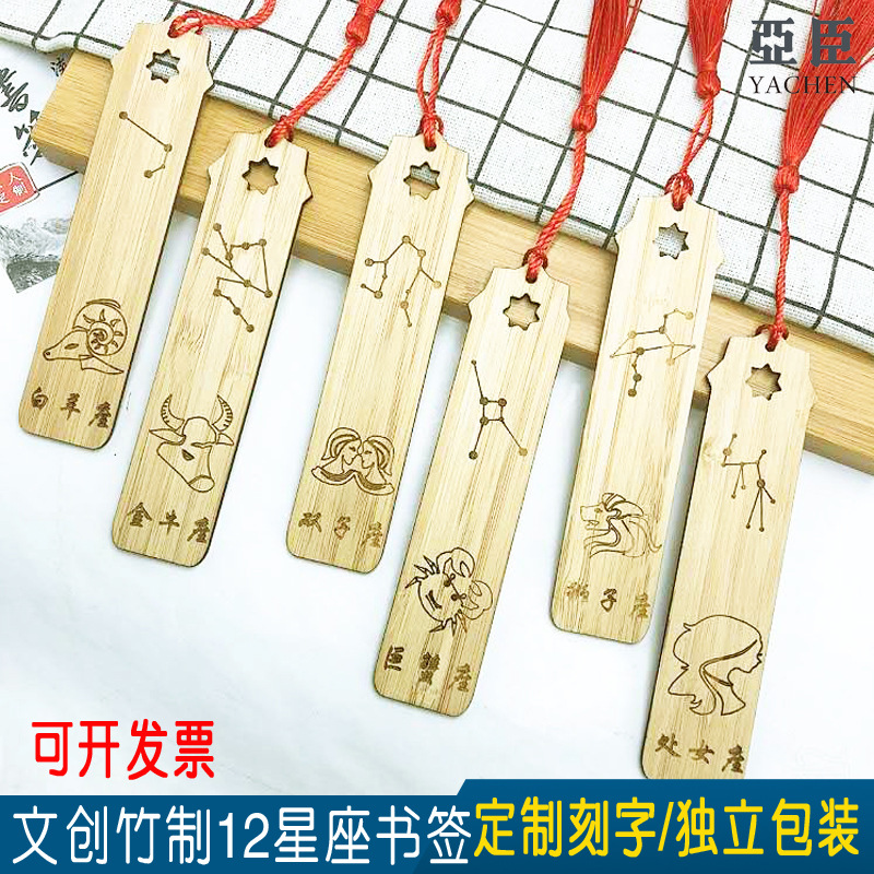 十二星座书签楠竹工艺品中国风文创产品校园书店图书馆纪念品定制