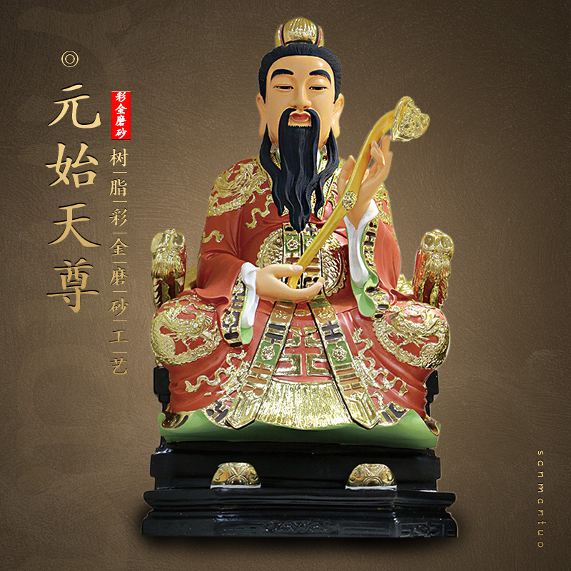 三漫陀道教三清神像树脂玉清元始天尊太清道德天尊上清灵宝天尊像