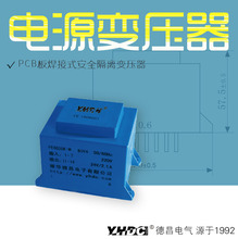 耀华德昌 50VA 灌封变压器 电路板焊接式变压器PE6035K-M