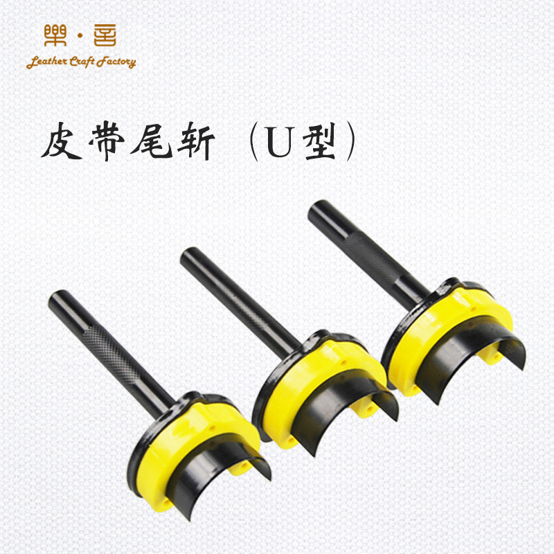 皮带尾斩皮带冲子表带皮带冲 u型尾斩u字冲尾冲 手工皮革工具